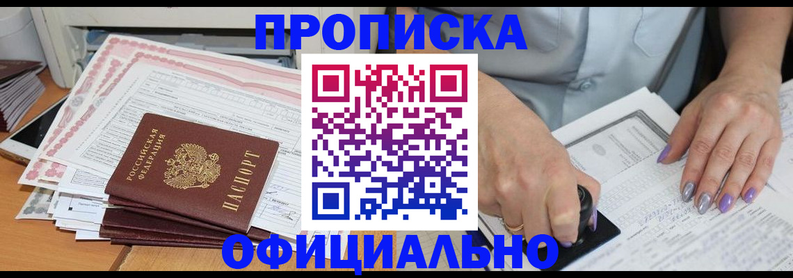 временная регистрация в Черемхово