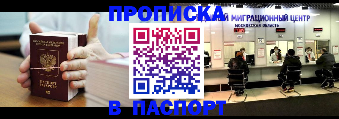 прописка в Черемхово