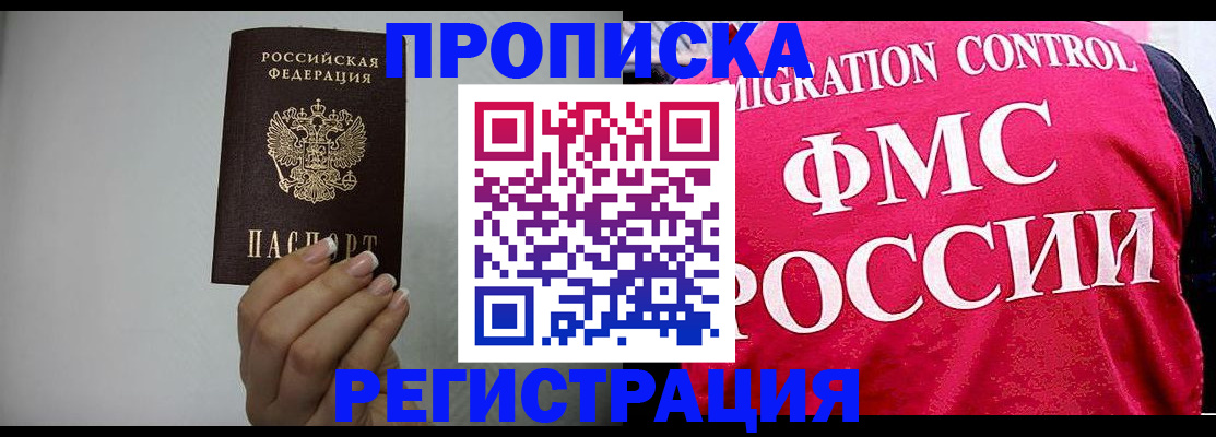 прописка в Черемхово